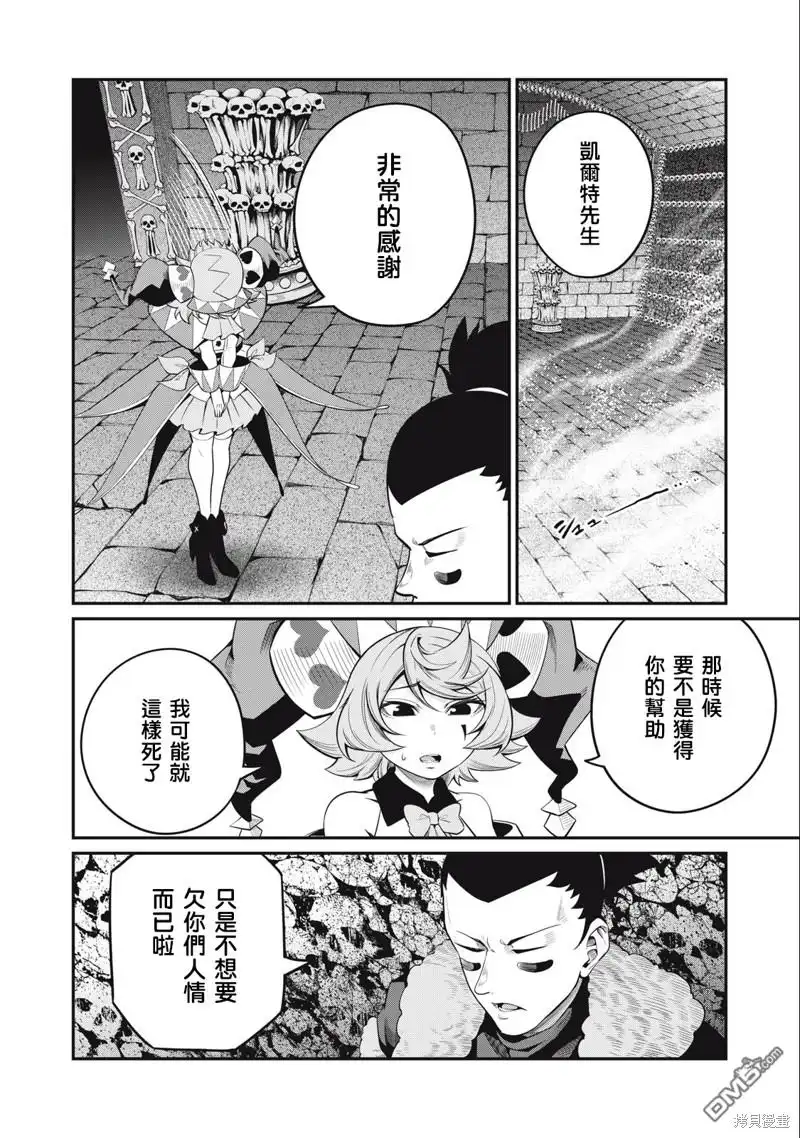 《被追放的转生重骑士用游戏知识开无双》第58话 第2页