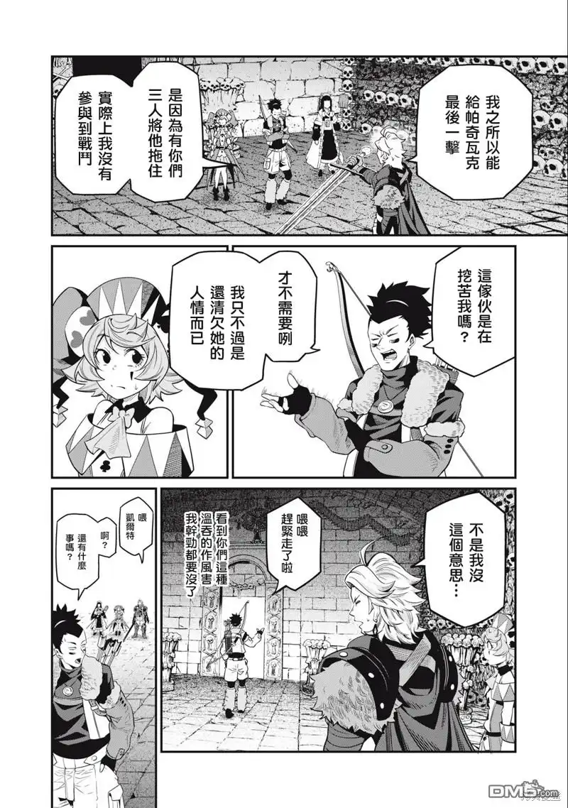 《被追放的转生重骑士用游戏知识开无双》第58话 第8页