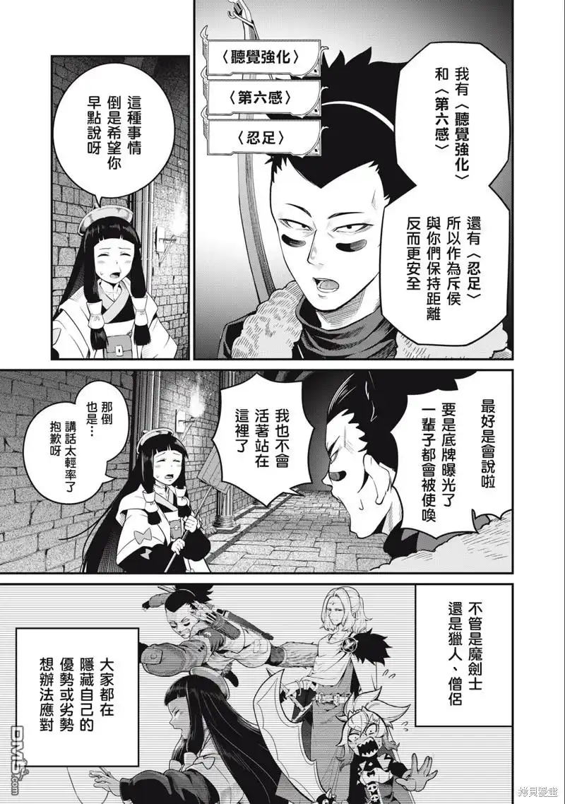 《被追放的转生重骑士用游戏知识开无双》第58话 第11页