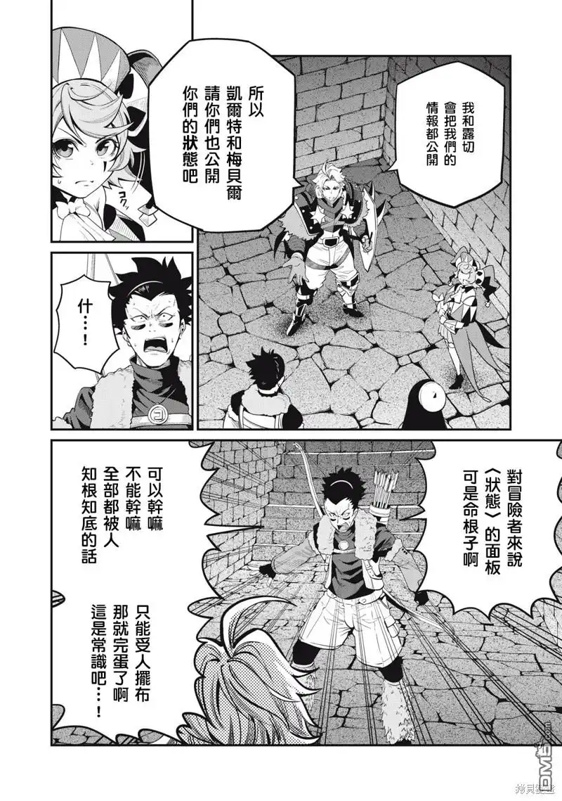 《被追放的转生重骑士用游戏知识开无双》第59话 第12页