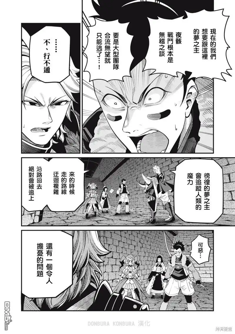 《被追放的转生重骑士用游戏知识开无双》第59话 第10页