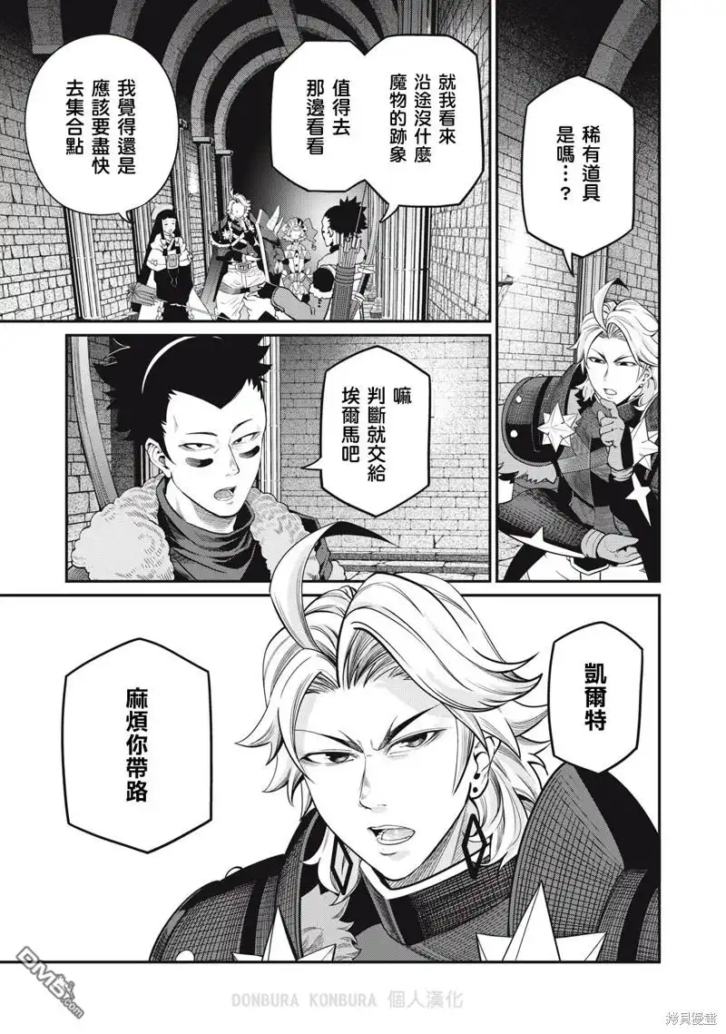 《被追放的转生重骑士用游戏知识开无双》第59话 第1页