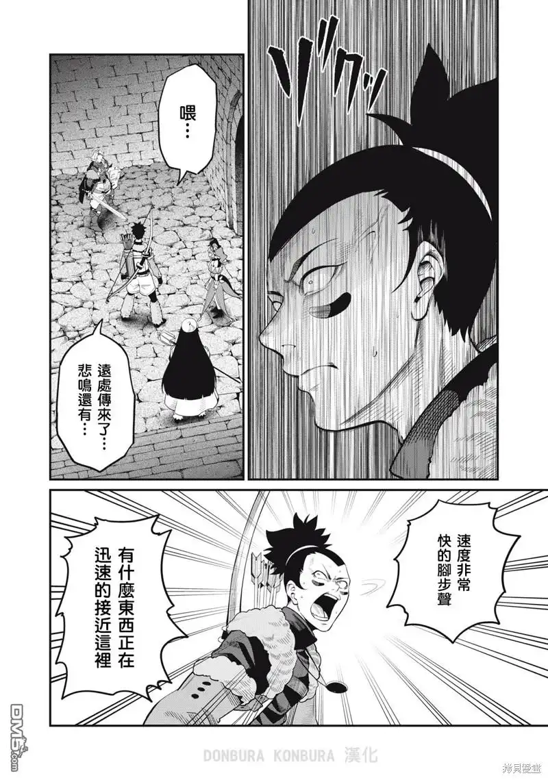 《被追放的转生重骑士用游戏知识开无双》第59话 第8页