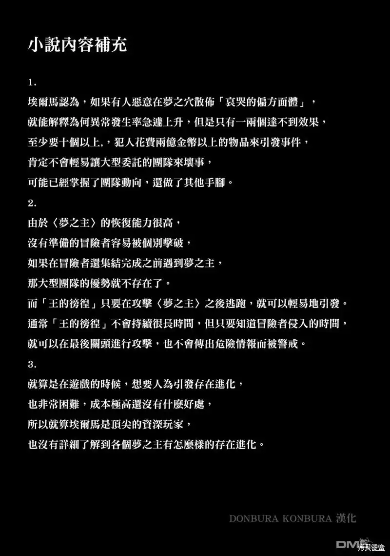 《被追放的转生重骑士用游戏知识开无双》第59话 第17页