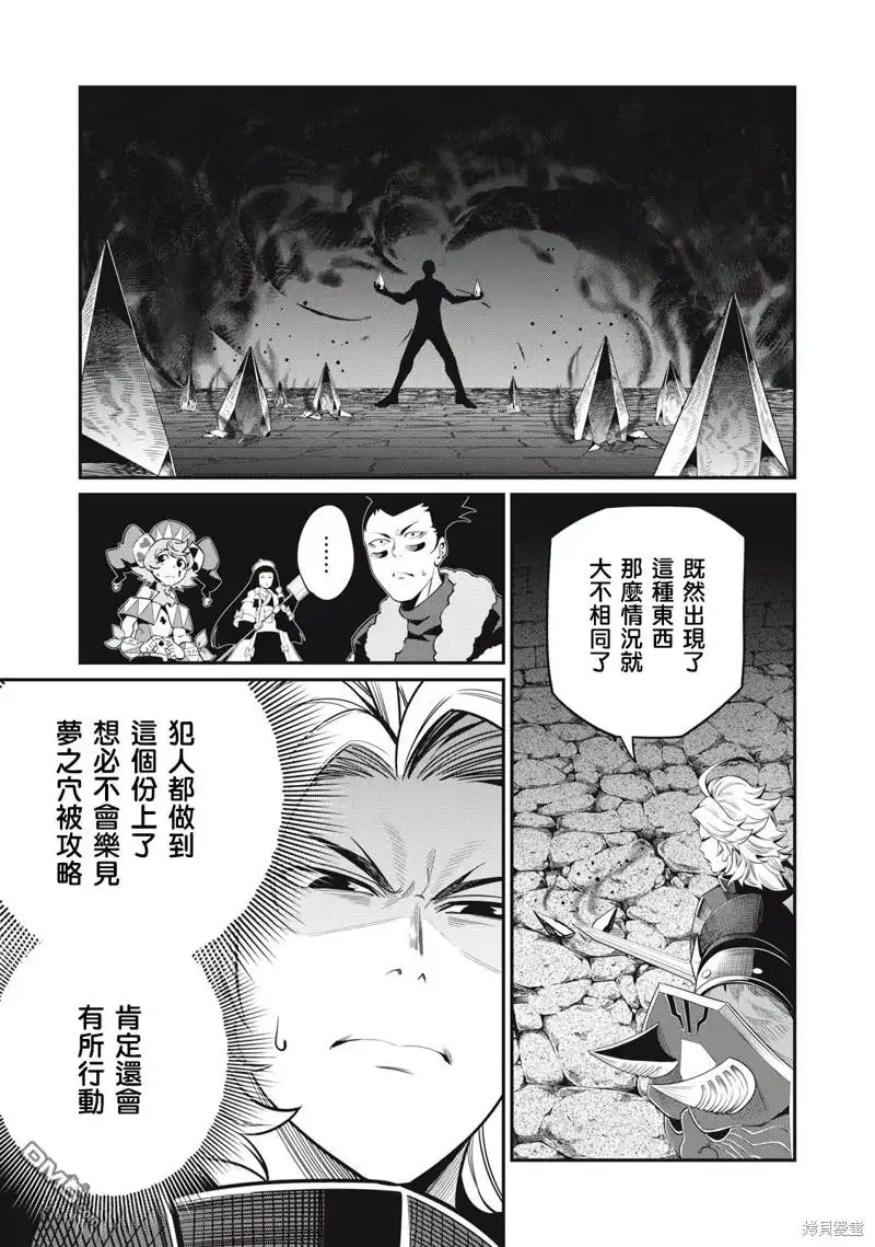 《被追放的转生重骑士用游戏知识开无双》第59话 第7页