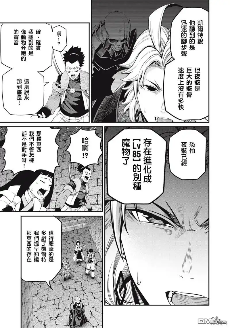 《被追放的转生重骑士用游戏知识开无双》第59话 第11页
