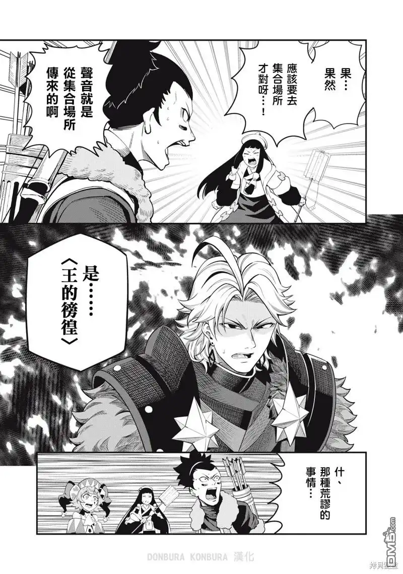 《被追放的转生重骑士用游戏知识开无双》第59话 第9页