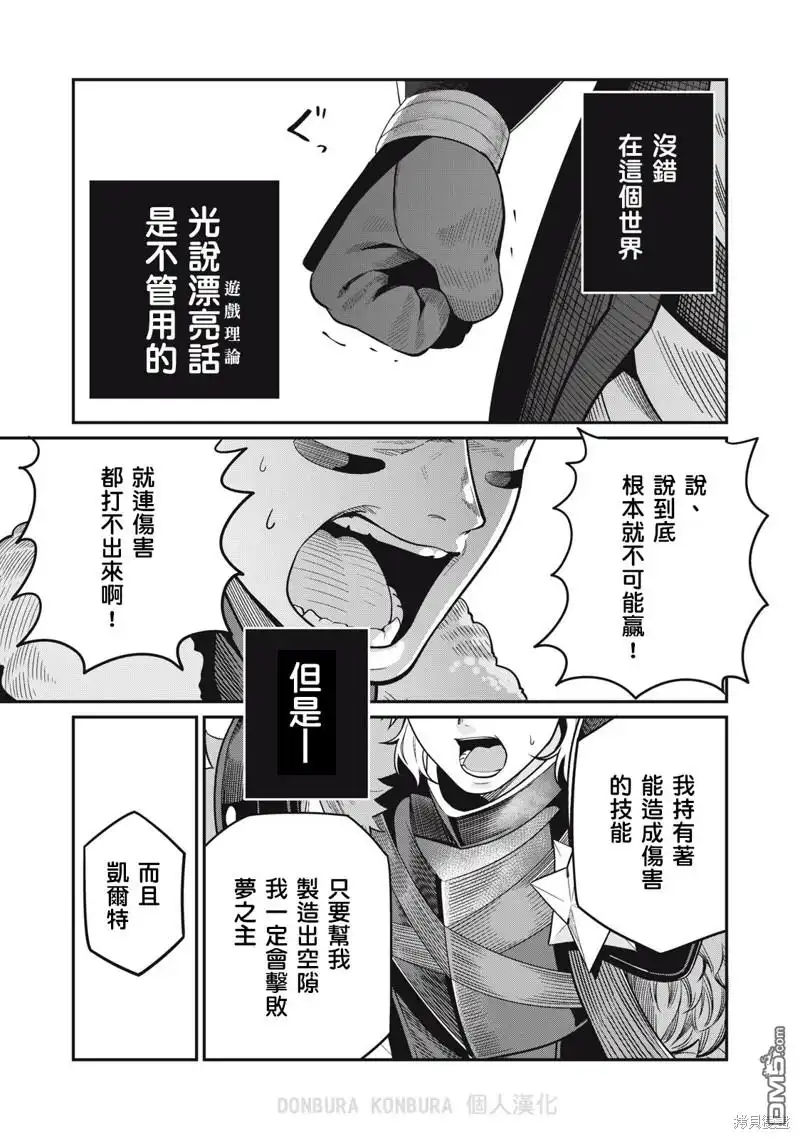 《被追放的转生重骑士用游戏知识开无双》第59话 第13页
