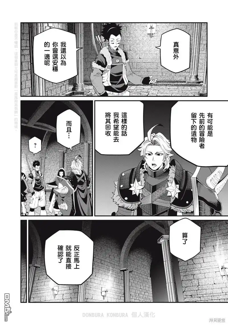 《被追放的转生重骑士用游戏知识开无双》第59话 第2页
