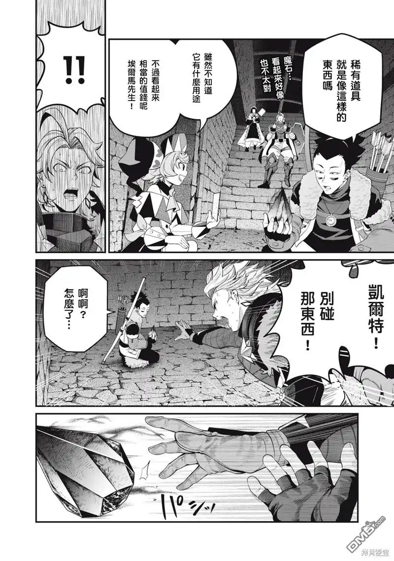 《被追放的转生重骑士用游戏知识开无双》第59话 第4页