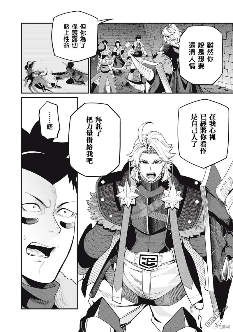 《被追放的转生重骑士用游戏知识开无双》第59话 第14页