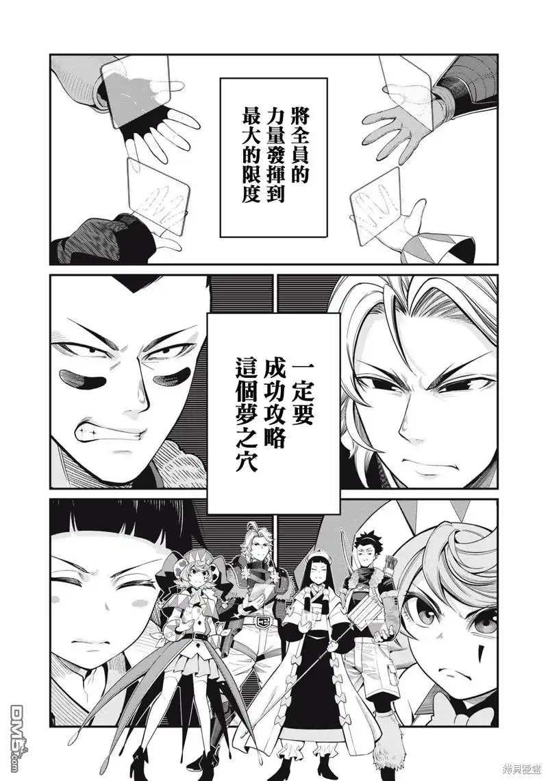 《被追放的转生重骑士用游戏知识开无双》第59话 第16页