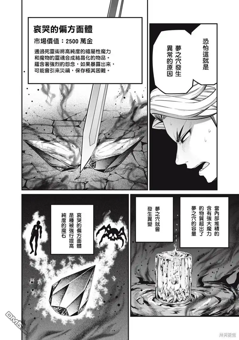 《被追放的转生重骑士用游戏知识开无双》第59话 第6页