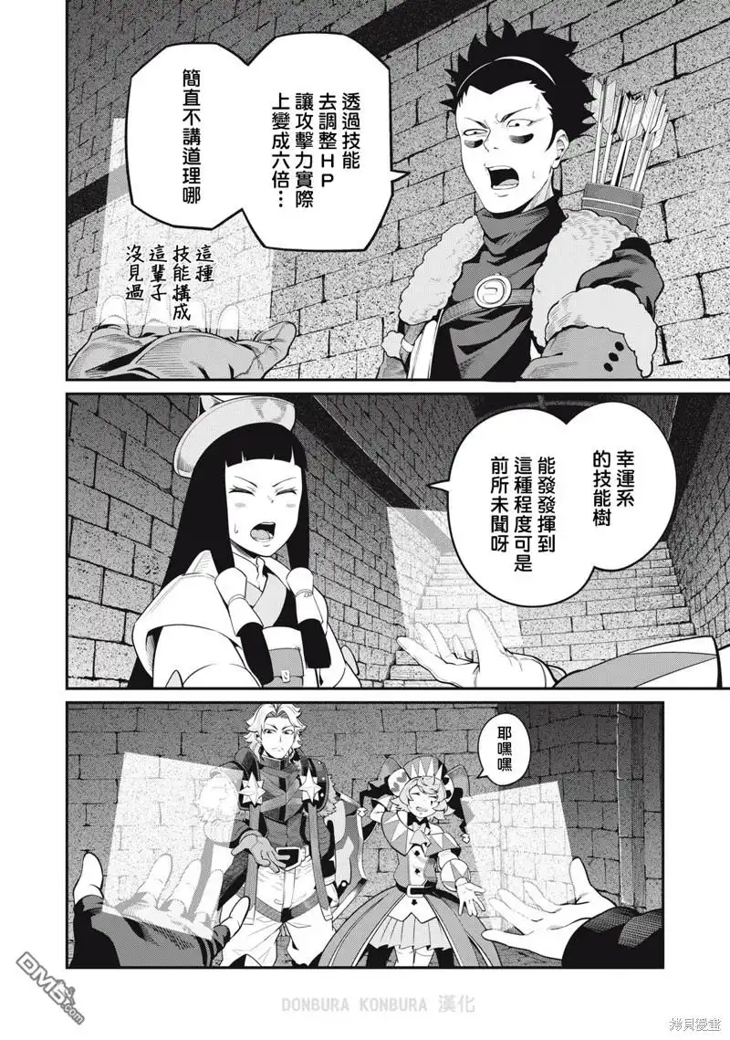 《被追放的转生重骑士用游戏知识开无双》第60话 第2页