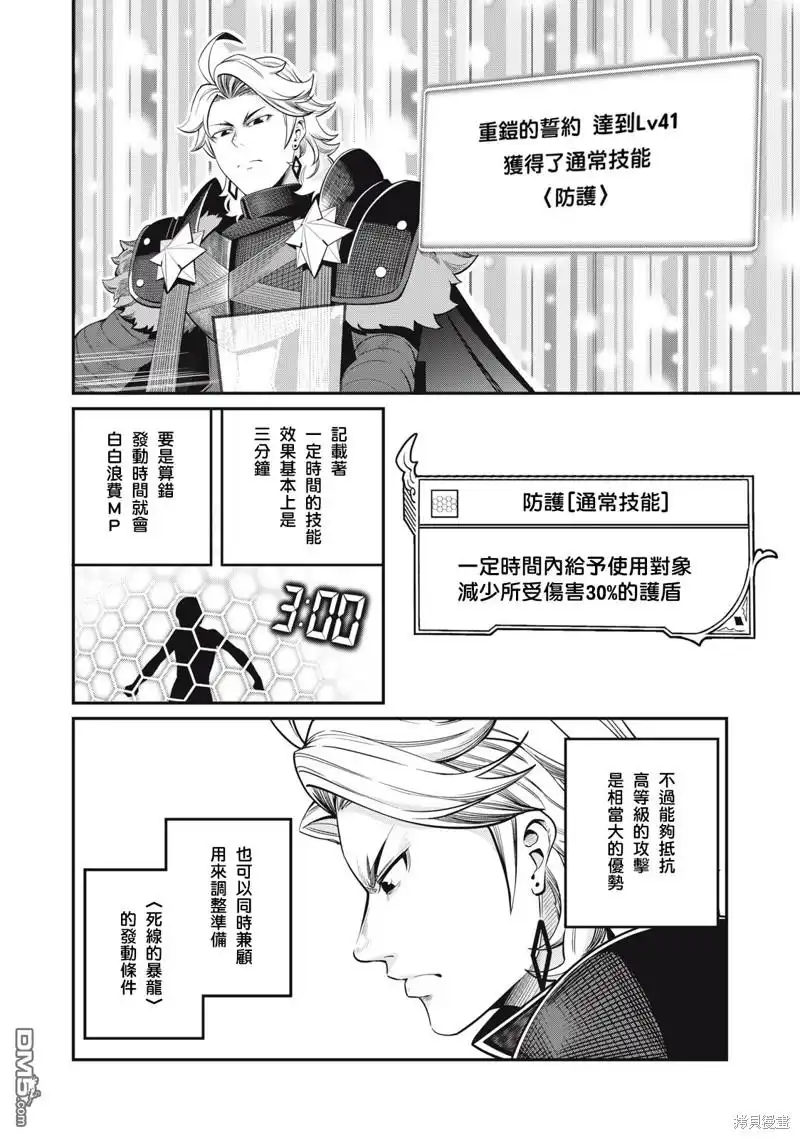 《被追放的转生重骑士用游戏知识开无双》第60话 第4页