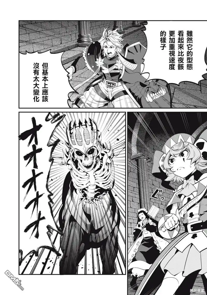 《被追放的转生重骑士用游戏知识开无双》第60话 第12页