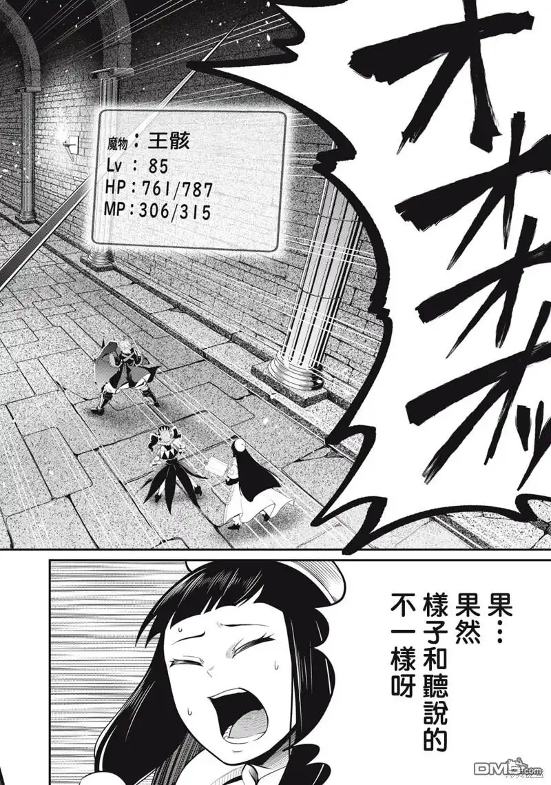 《被追放的转生重骑士用游戏知识开无双》第60话 第10页