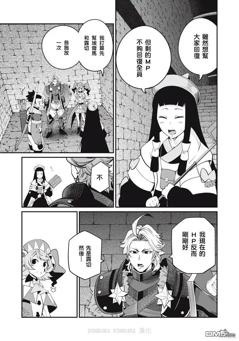 《被追放的转生重骑士用游戏知识开无双》第60话 第5页