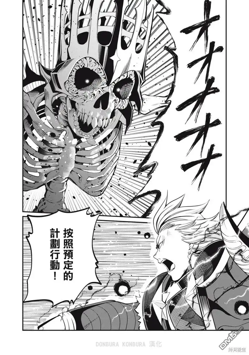《被追放的转生重骑士用游戏知识开无双》第60话 第14页
