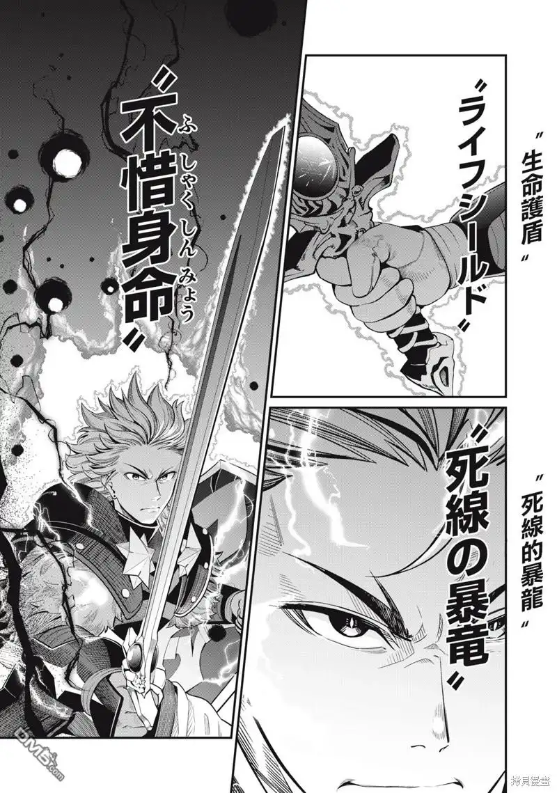 《被追放的转生重骑士用游戏知识开无双》第60话 第13页