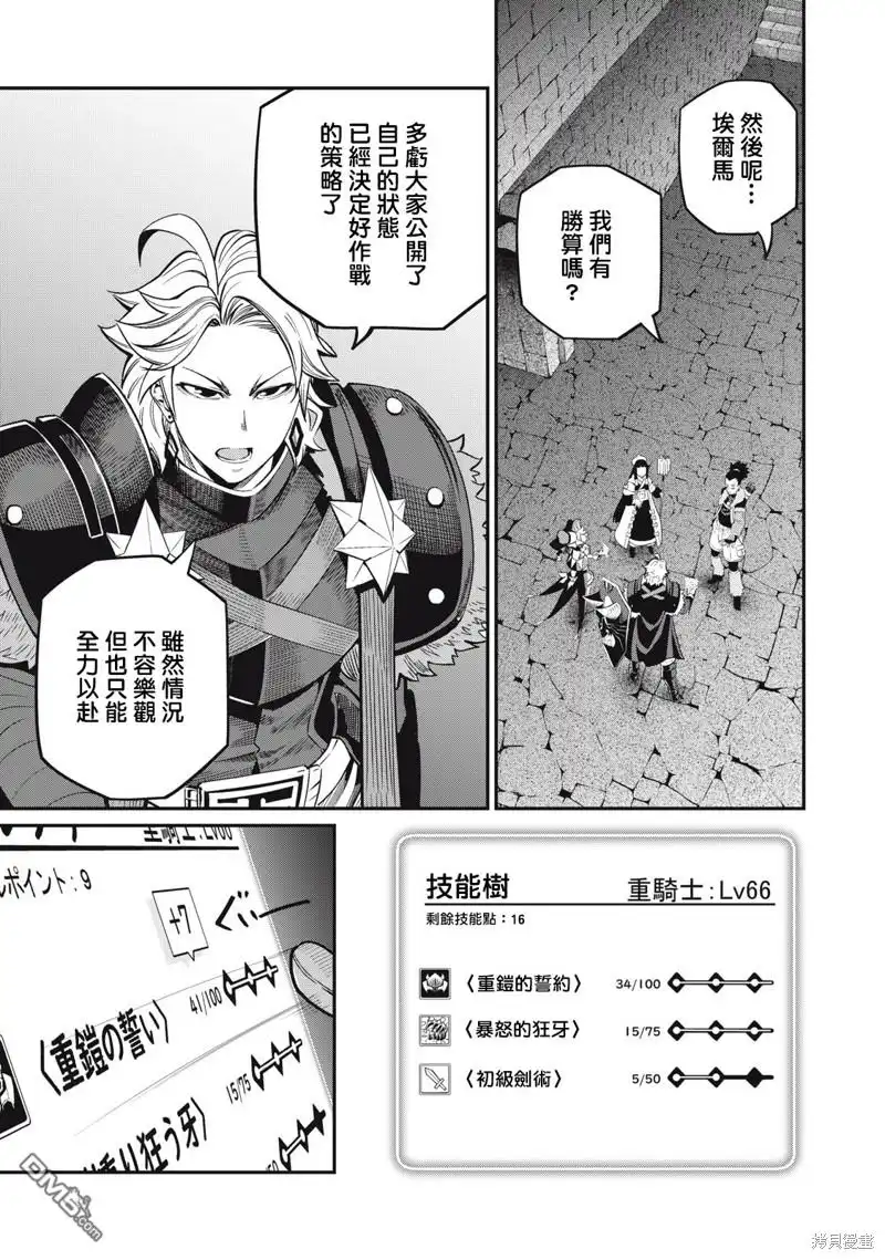 《被追放的转生重骑士用游戏知识开无双》第60话 第3页