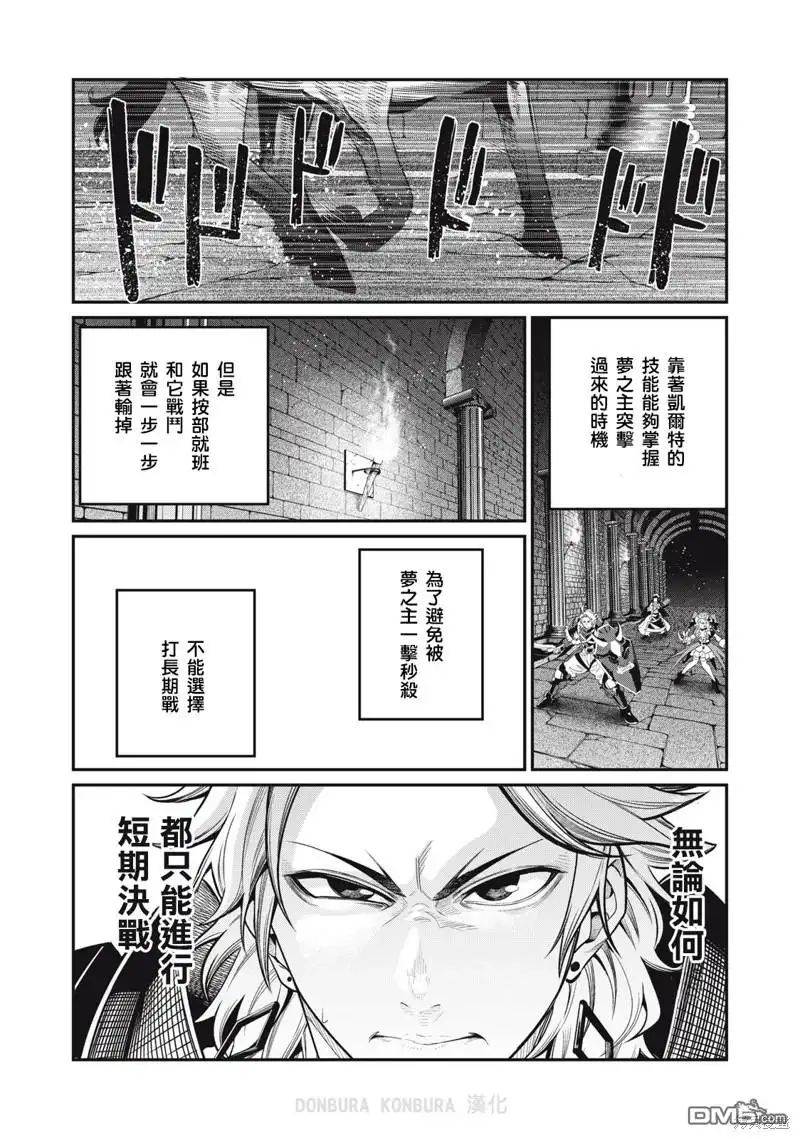 《被追放的转生重骑士用游戏知识开无双》第60话 第7页