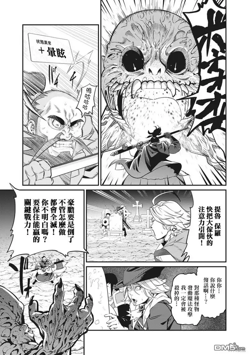 《被追放的转生重骑士用游戏知识开无双》第7话 第3页