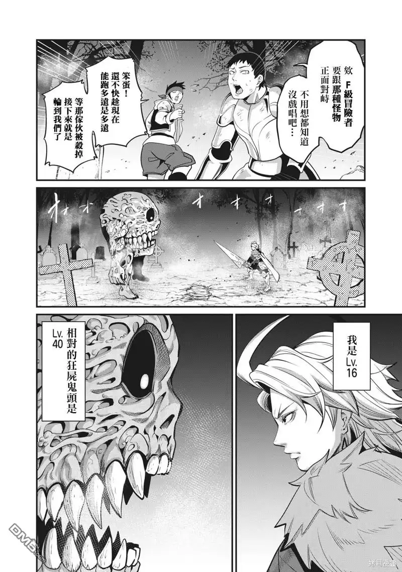《被追放的转生重骑士用游戏知识开无双》第7话 第10页