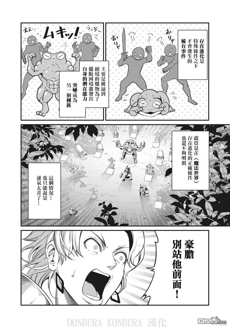 《被追放的转生重骑士用游戏知识开无双》第7话 第2页
