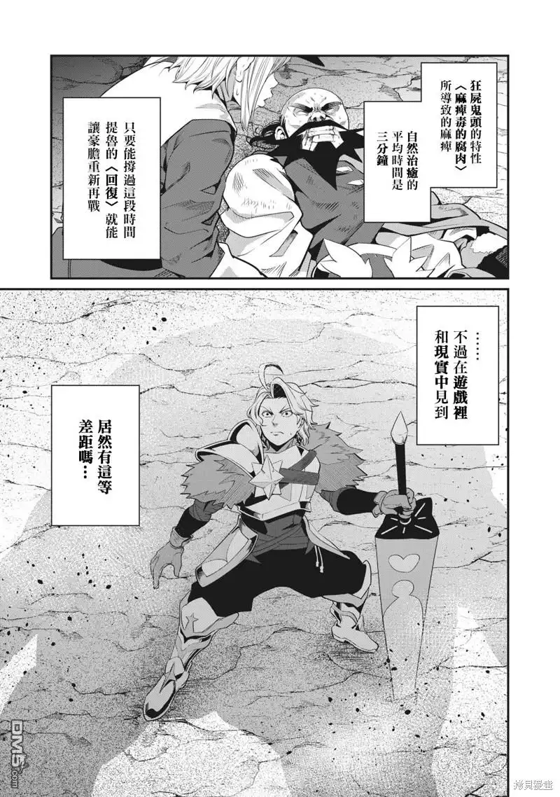 《被追放的转生重骑士用游戏知识开无双》第7话 第7页