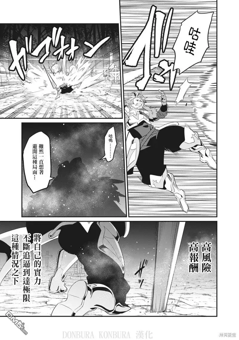 《被追放的转生重骑士用游戏知识开无双》第7话 第13页
