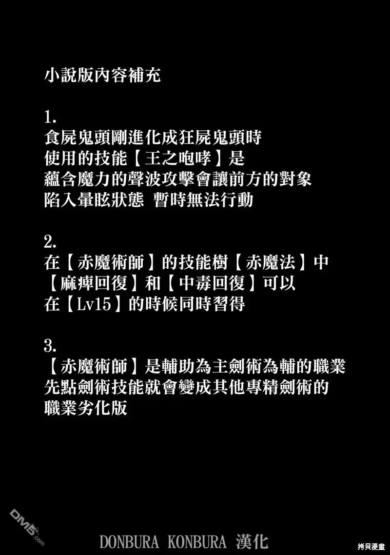 《被追放的转生重骑士用游戏知识开无双》第7话 第15页