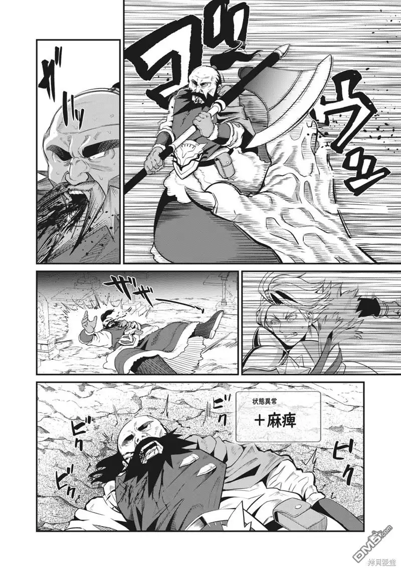 《被追放的转生重骑士用游戏知识开无双》第7话 第4页