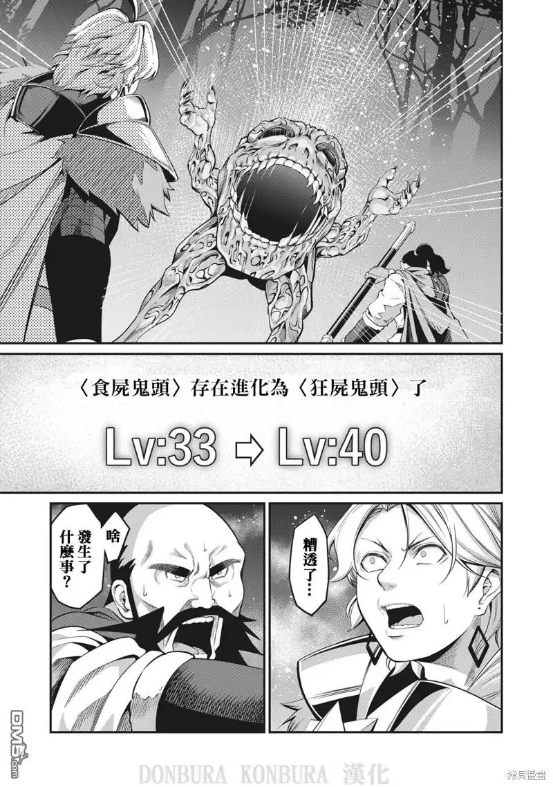 《被追放的转生重骑士用游戏知识开无双》第7话 第1页