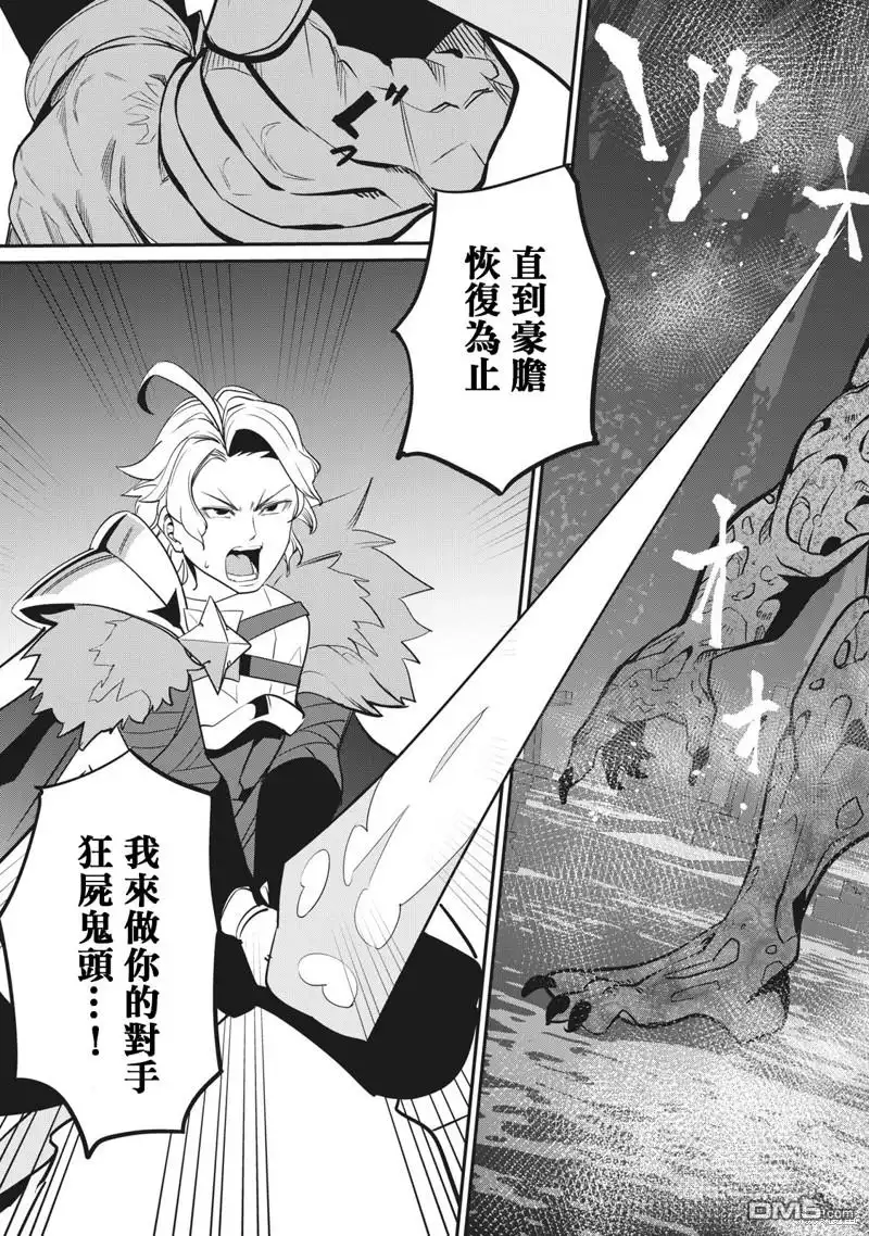 《被追放的转生重骑士用游戏知识开无双》第7话 第9页