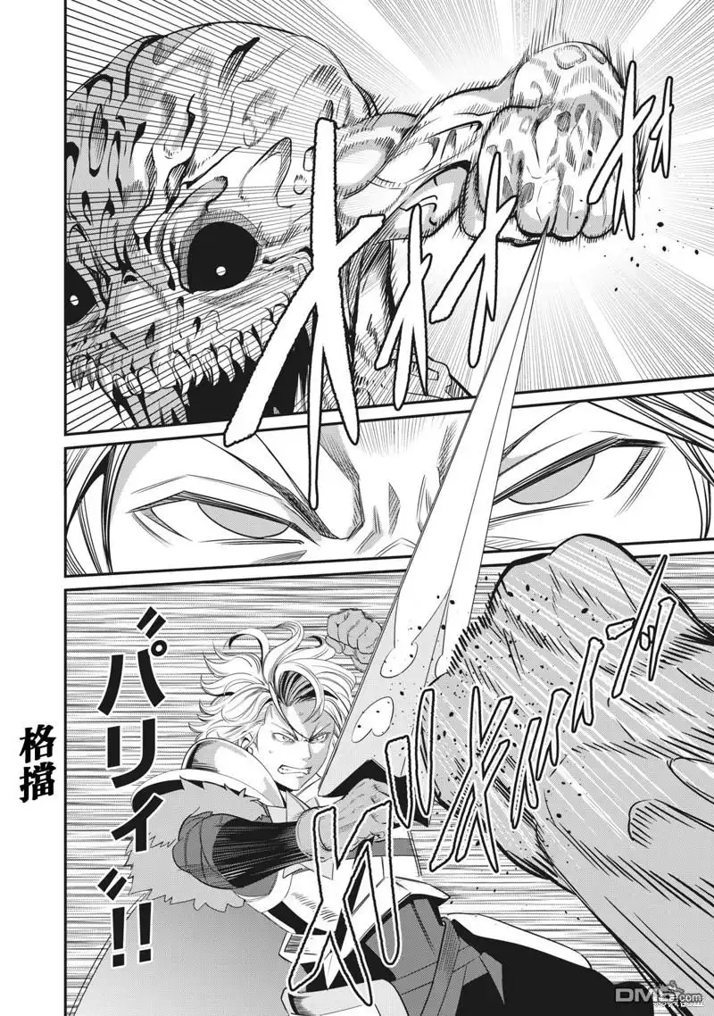 《被追放的转生重骑士用游戏知识开无双》第7话 第12页
