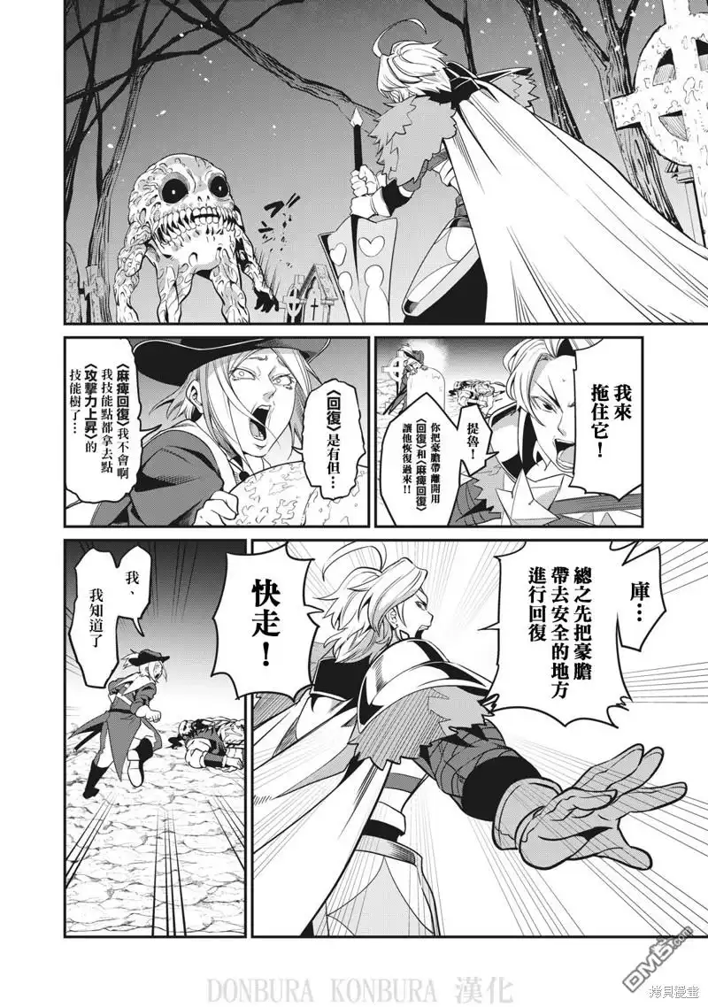 《被追放的转生重骑士用游戏知识开无双》第7话 第6页