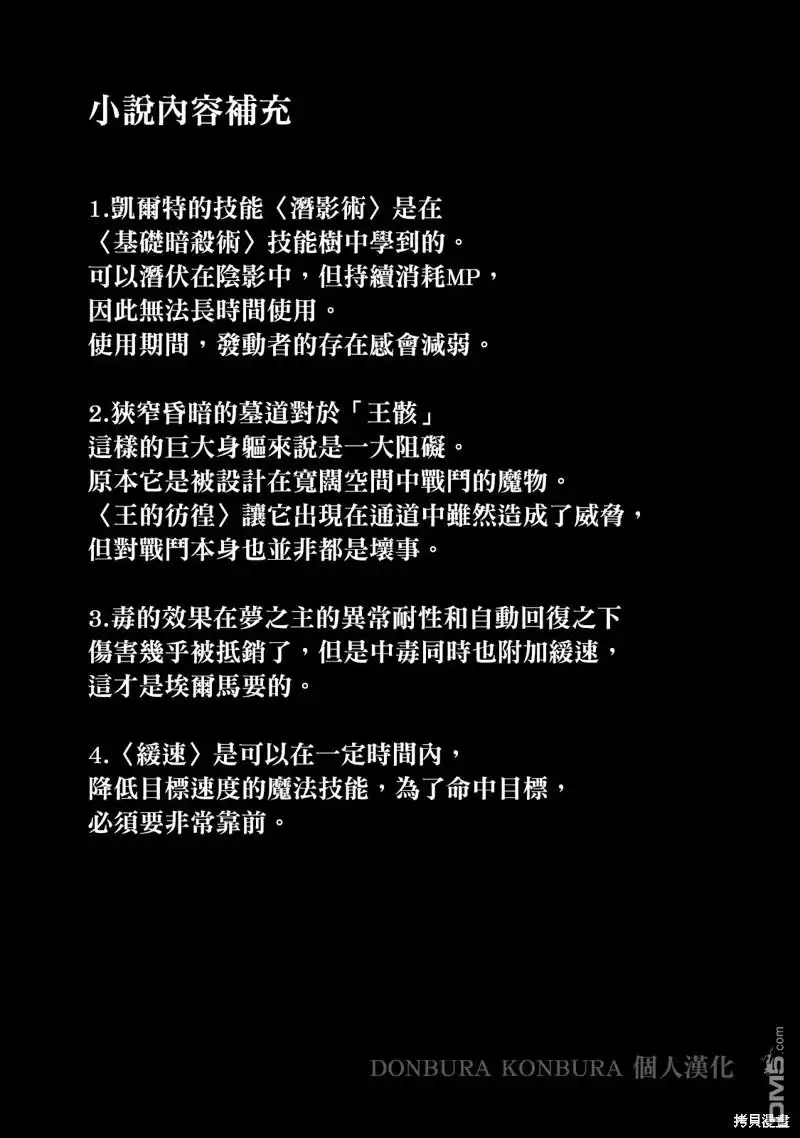 《被追放的转生重骑士用游戏知识开无双》第61话 第15页