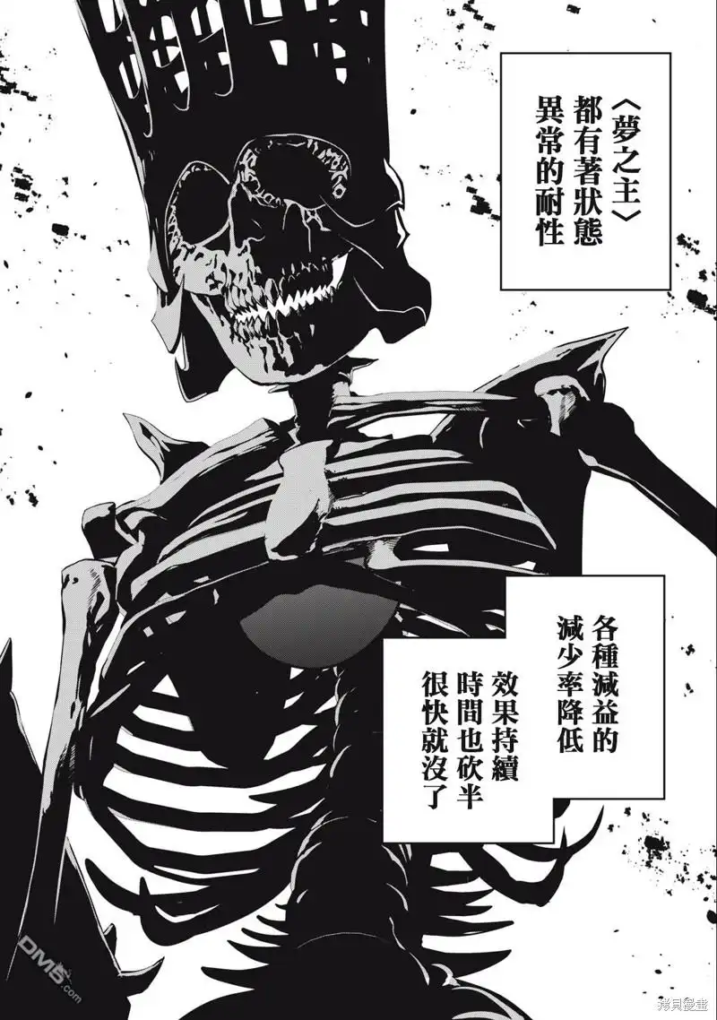 《被追放的转生重骑士用游戏知识开无双》第61话 第12页