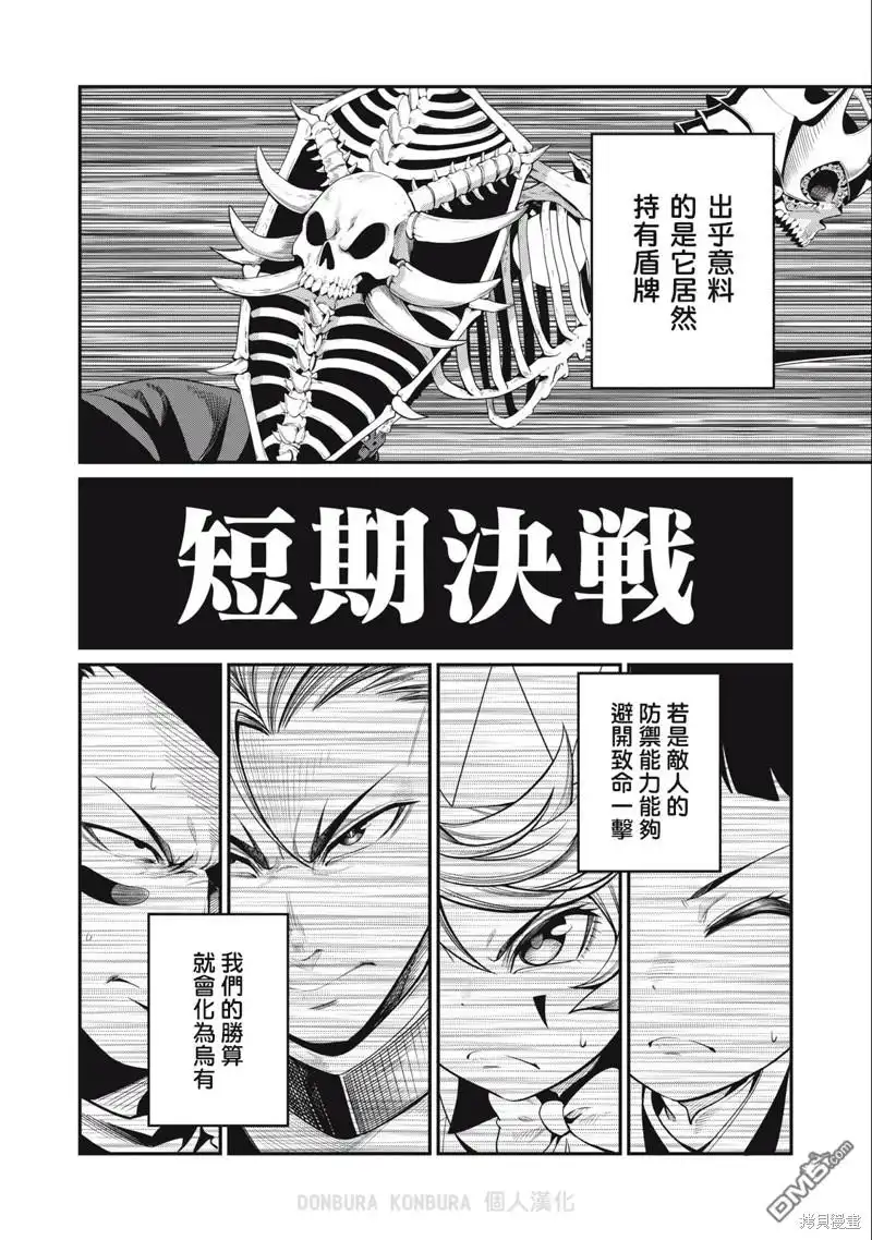 《被追放的转生重骑士用游戏知识开无双》第61话 第2页