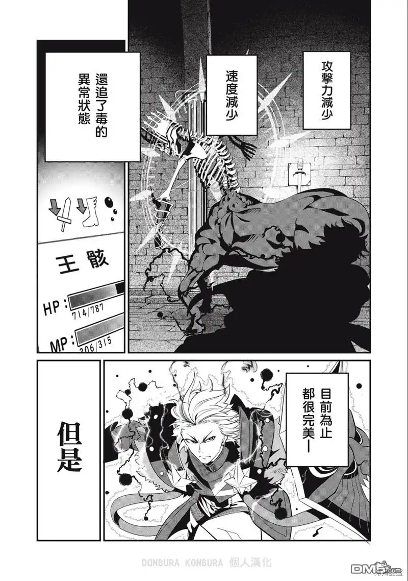 《被追放的转生重骑士用游戏知识开无双》第61话 第11页