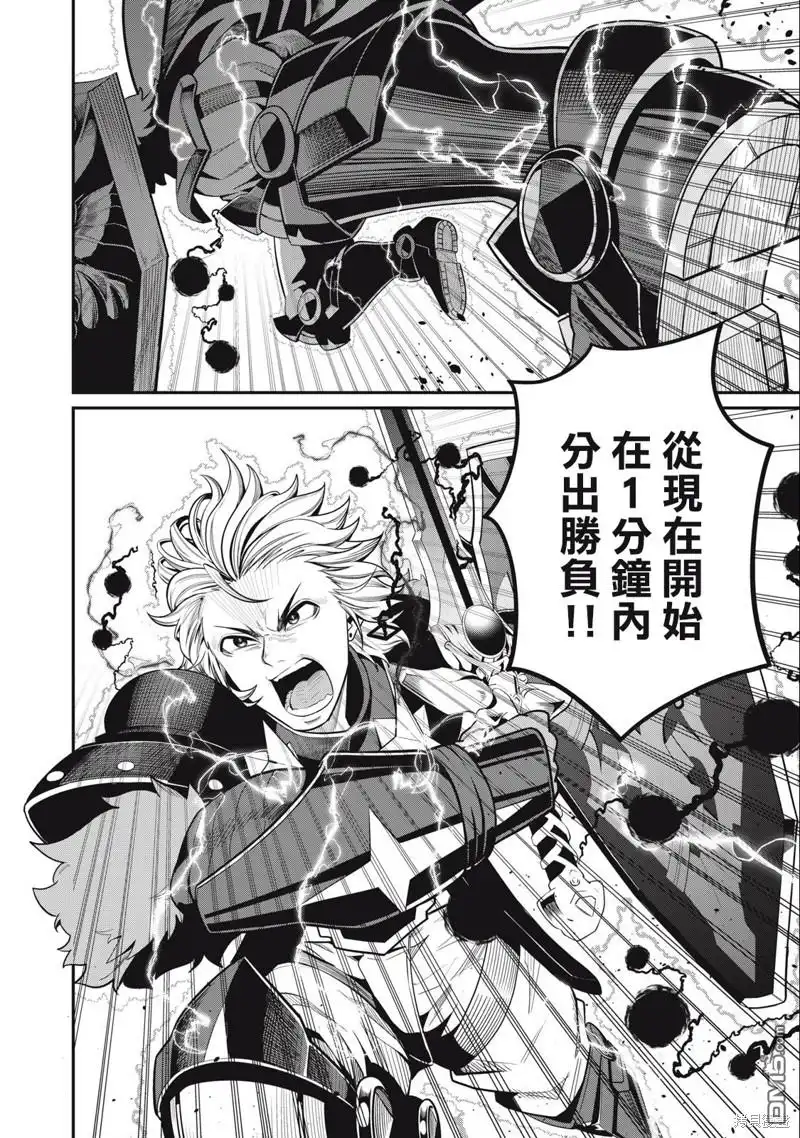 《被追放的转生重骑士用游戏知识开无双》第61话 第14页