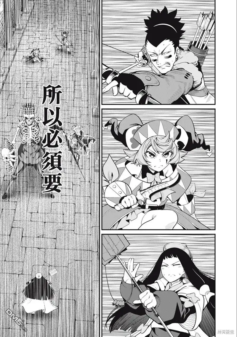 《被追放的转生重骑士用游戏知识开无双》第61话 第13页