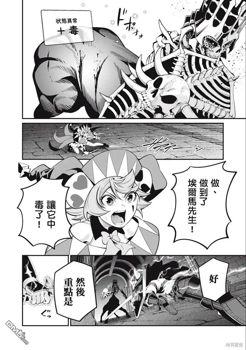 《被追放的转生重骑士用游戏知识开无双》第61话 第8页