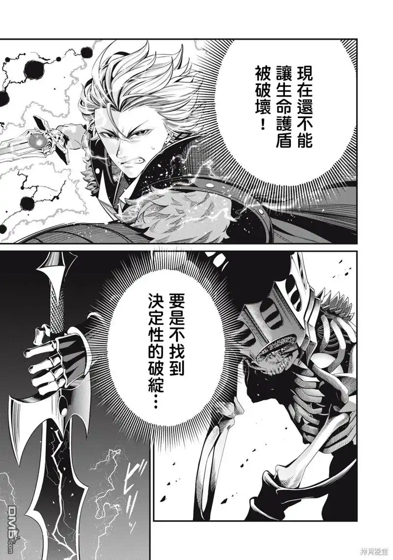 《被追放的转生重骑士用游戏知识开无双》第62话 第9页