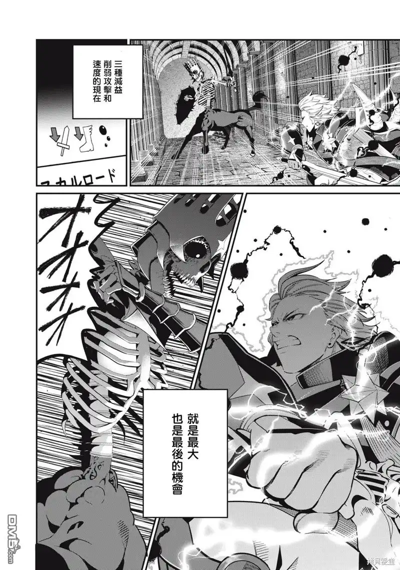 《被追放的转生重骑士用游戏知识开无双》第62话 第2页