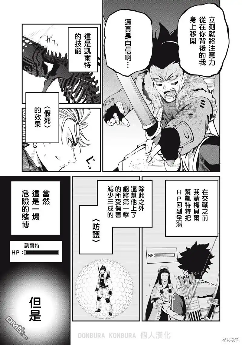 《被追放的转生重骑士用游戏知识开无双》第63话 第9页