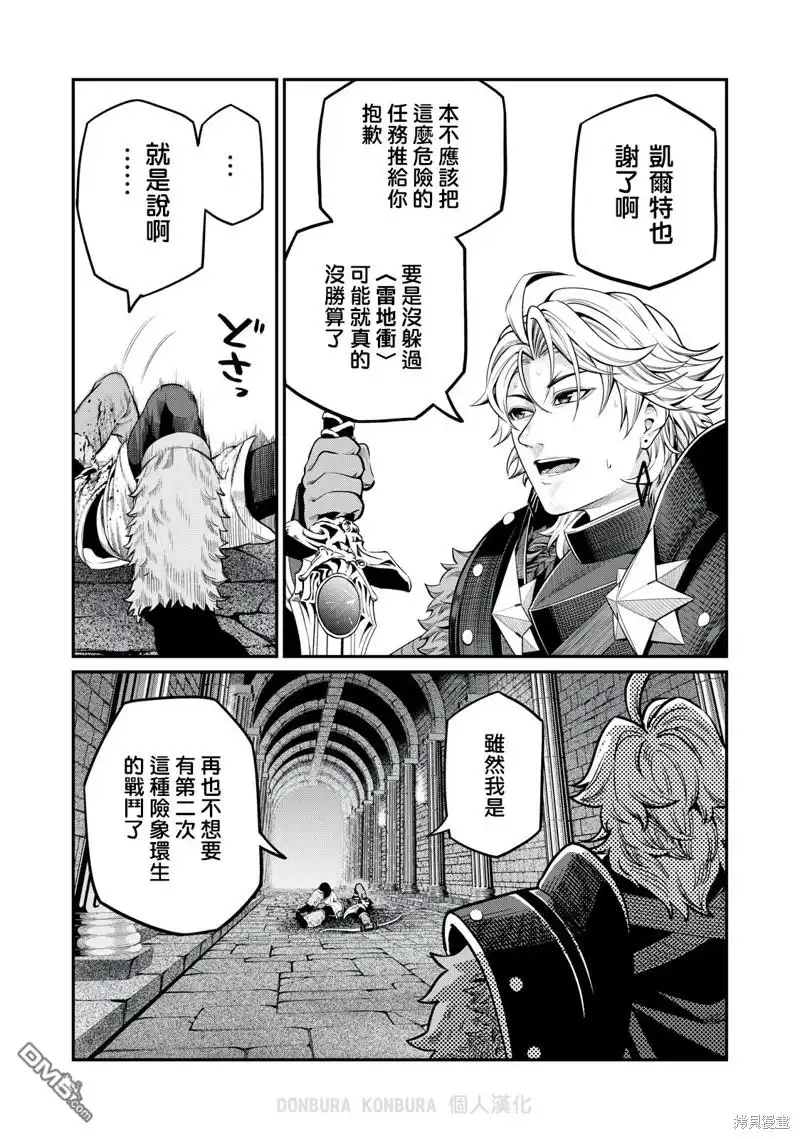 《被追放的转生重骑士用游戏知识开无双》第63话 第17页