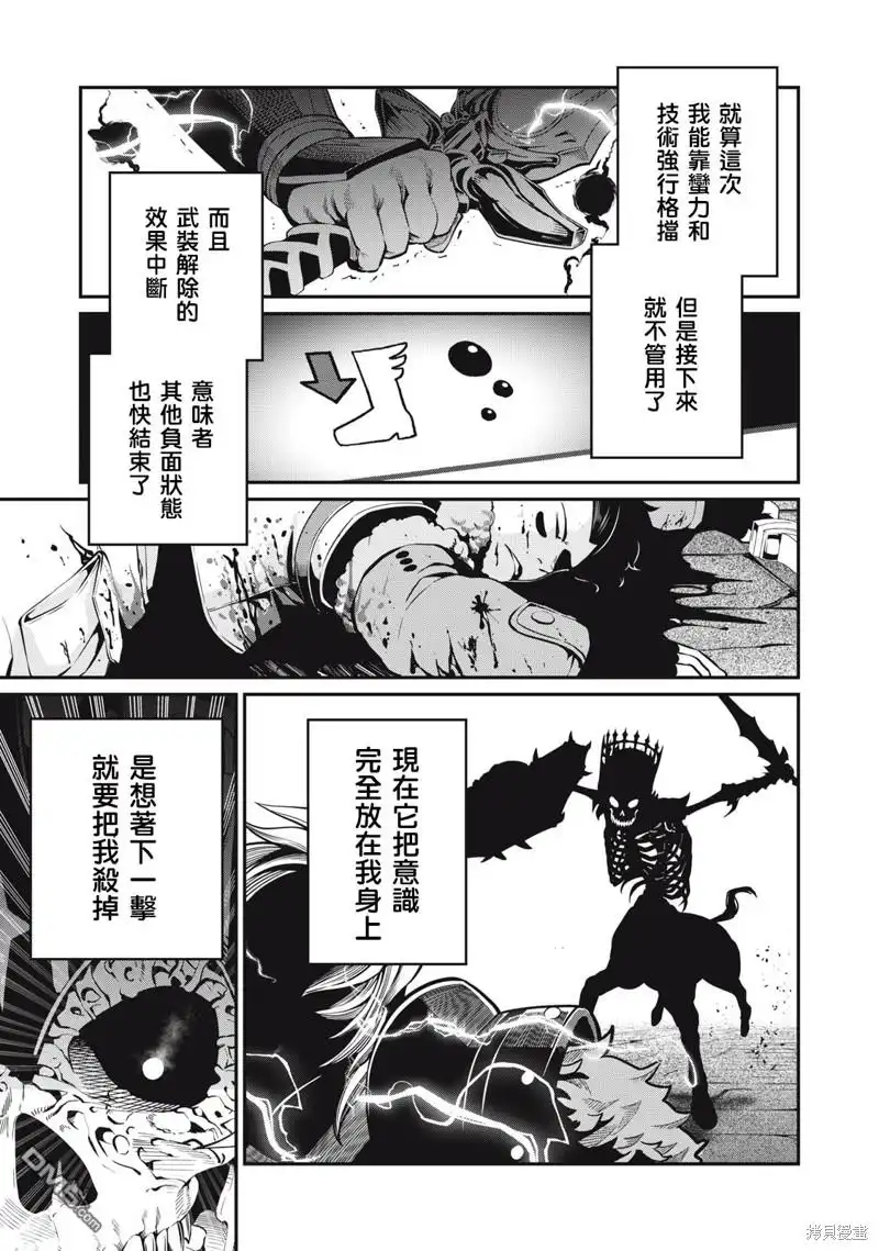 《被追放的转生重骑士用游戏知识开无双》第63话 第7页