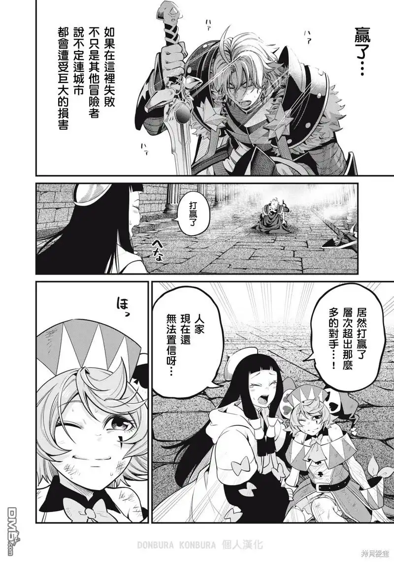 《被追放的转生重骑士用游戏知识开无双》第63话 第16页
